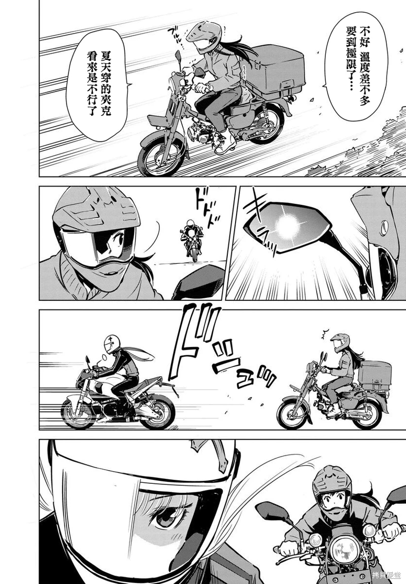 super cub rei: 13話 - 第13页