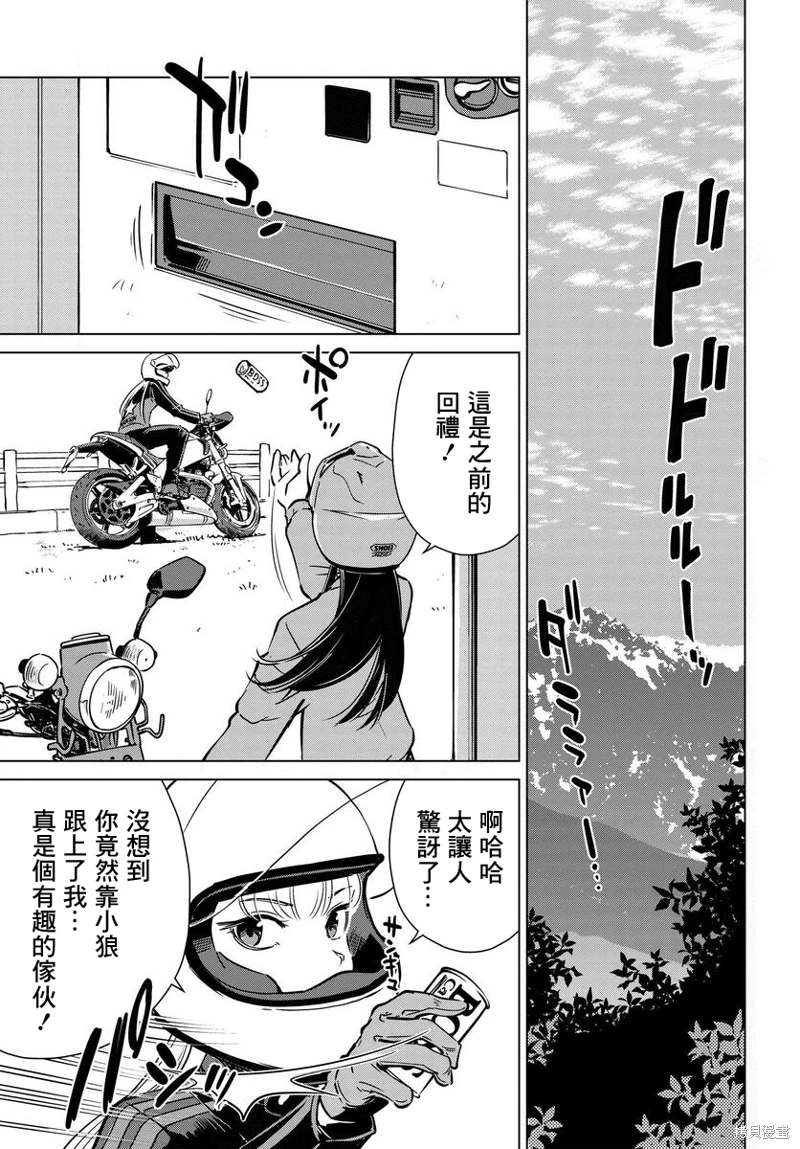 super cub rei: 13話 - 第15页