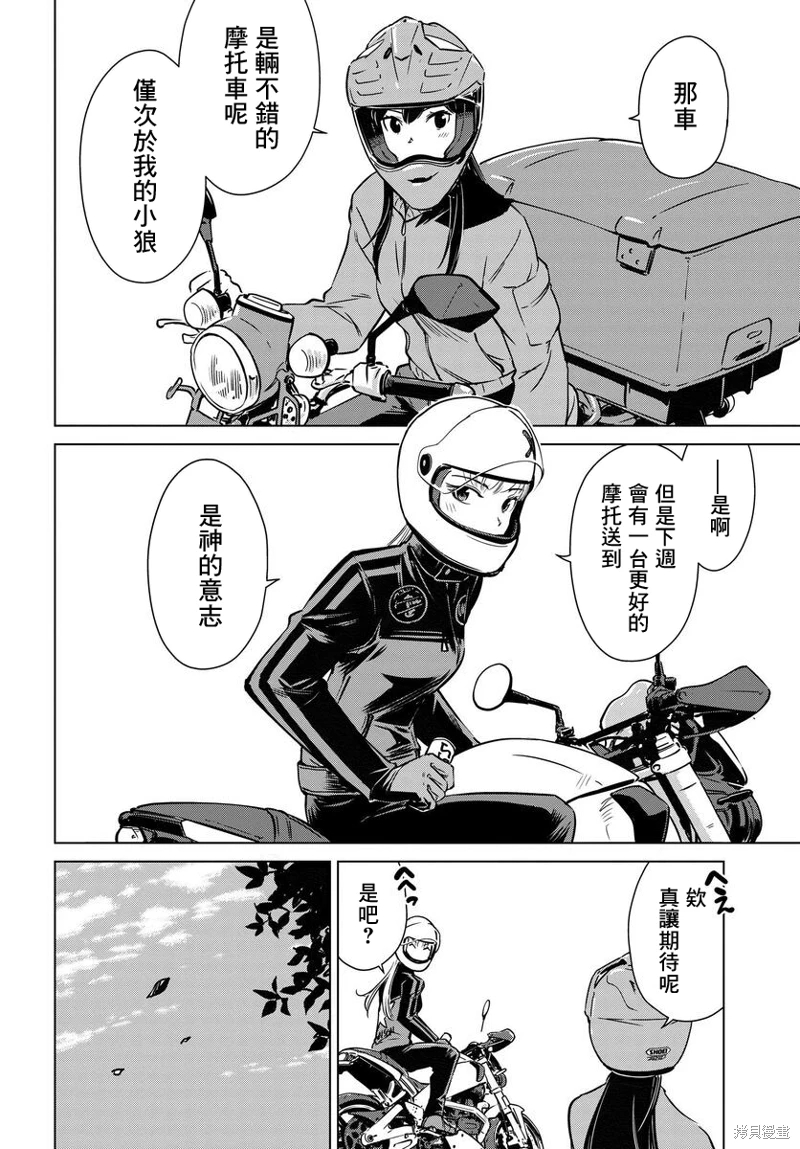 super cub rei: 13話 - 第16页