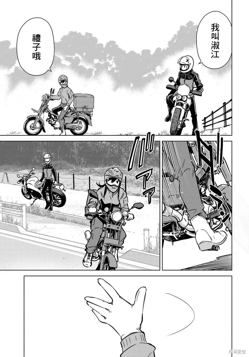 super cub rei: 13話 - 第17页