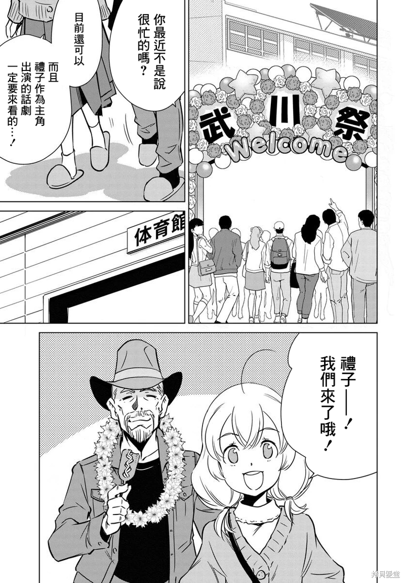 super cub rei: 13話 - 第19页