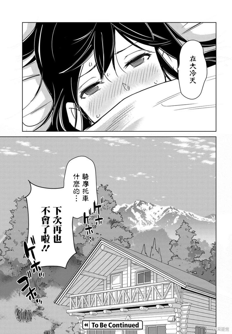 super cub rei: 13話 - 第21页