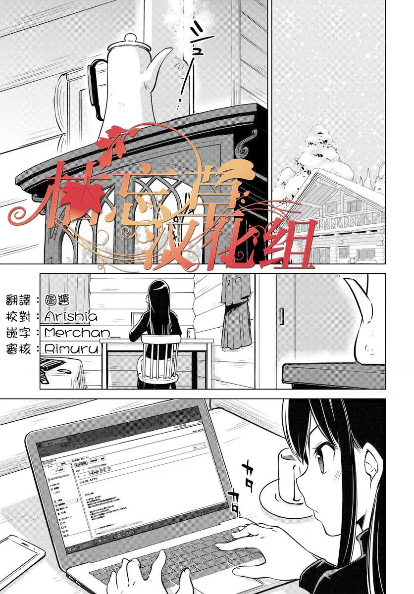 super cub rei: 14話 - 第2页