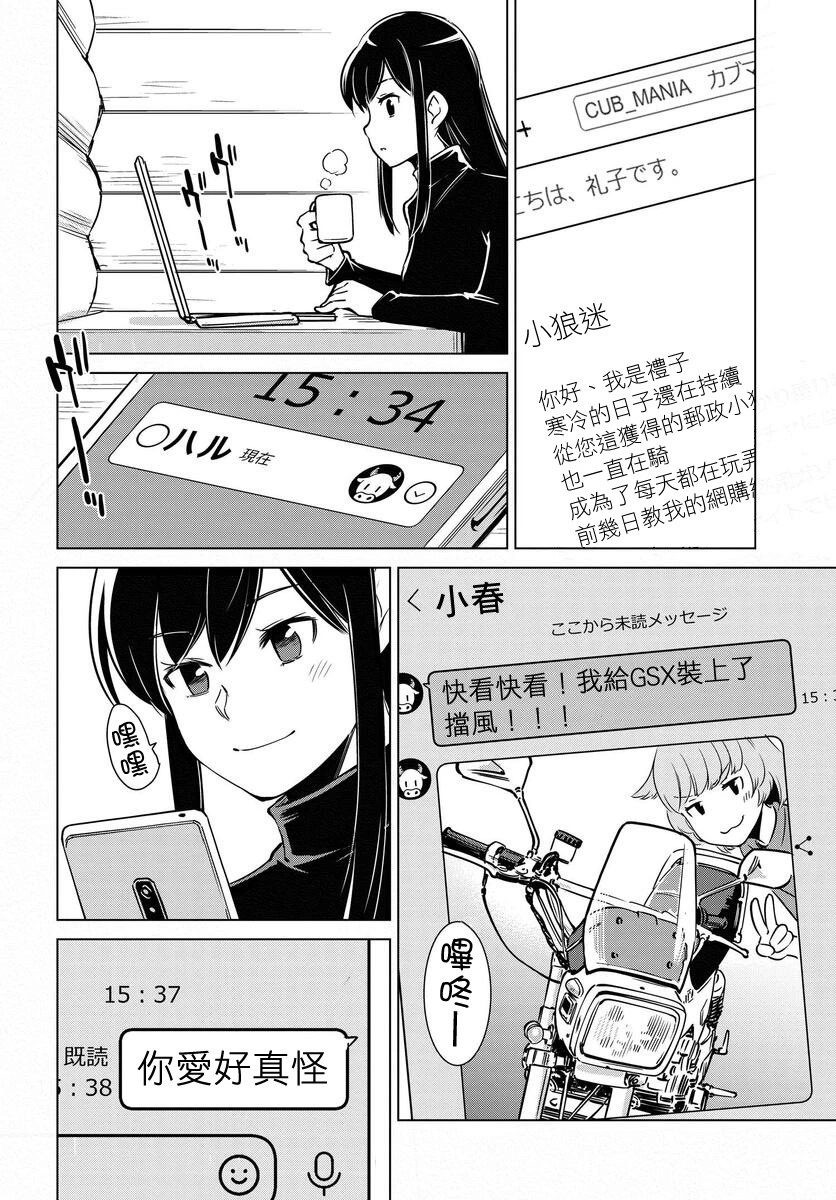 super cub rei: 14話 - 第3页