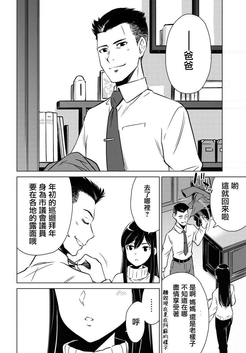 super cub rei: 14話 - 第9页