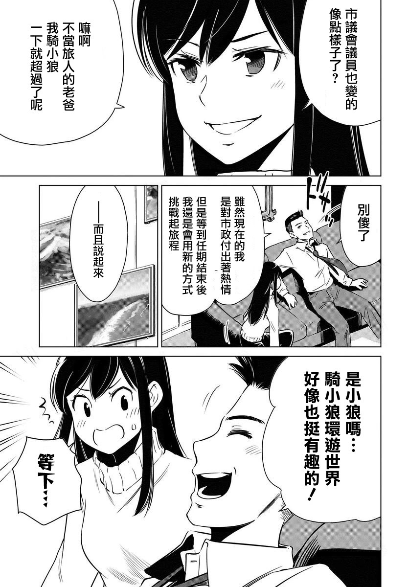 super cub rei: 14話 - 第10页