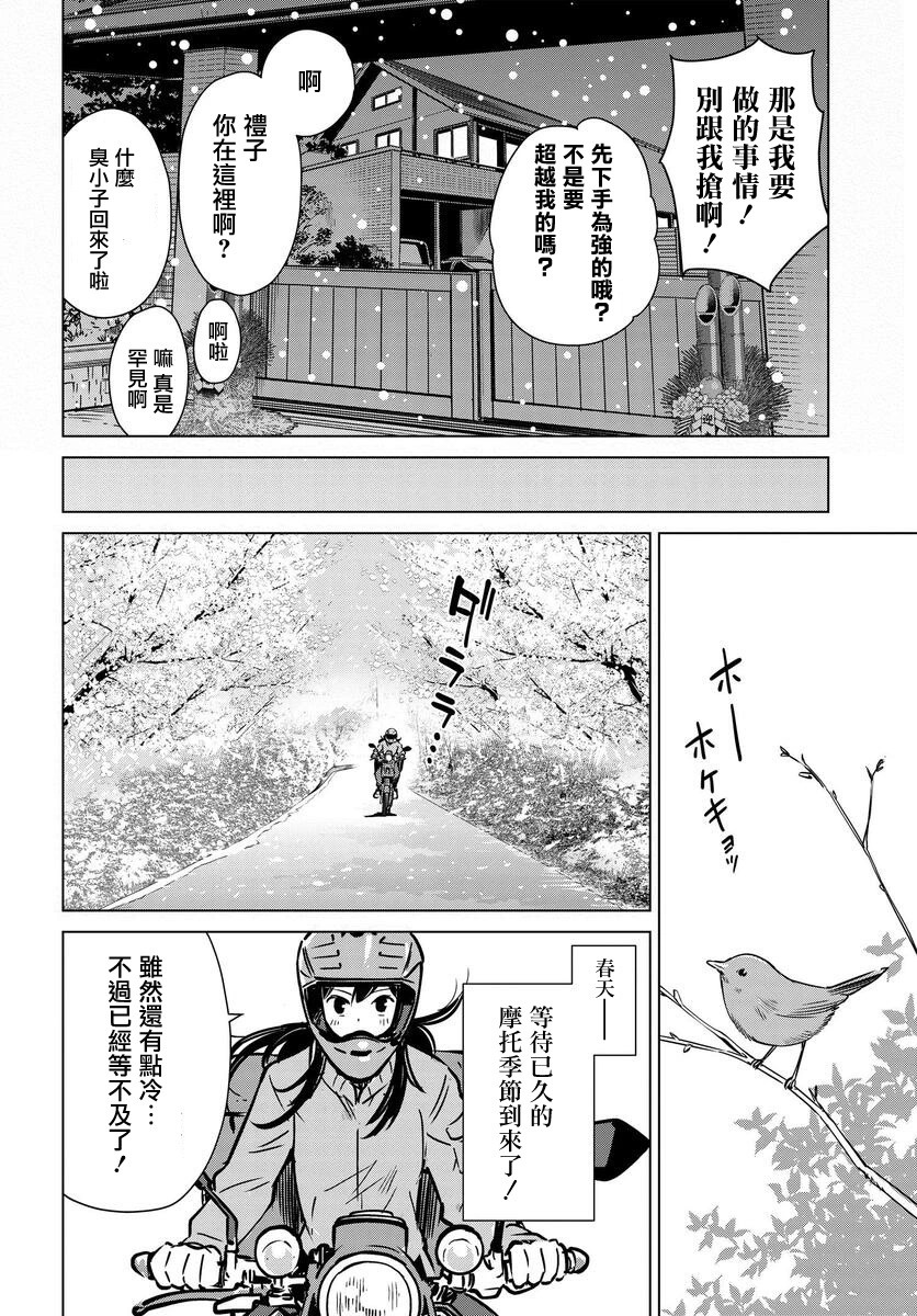 super cub rei: 14話 - 第11页