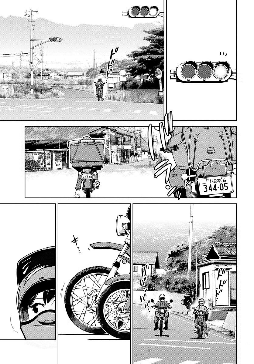 super cub rei: 14話 - 第12页