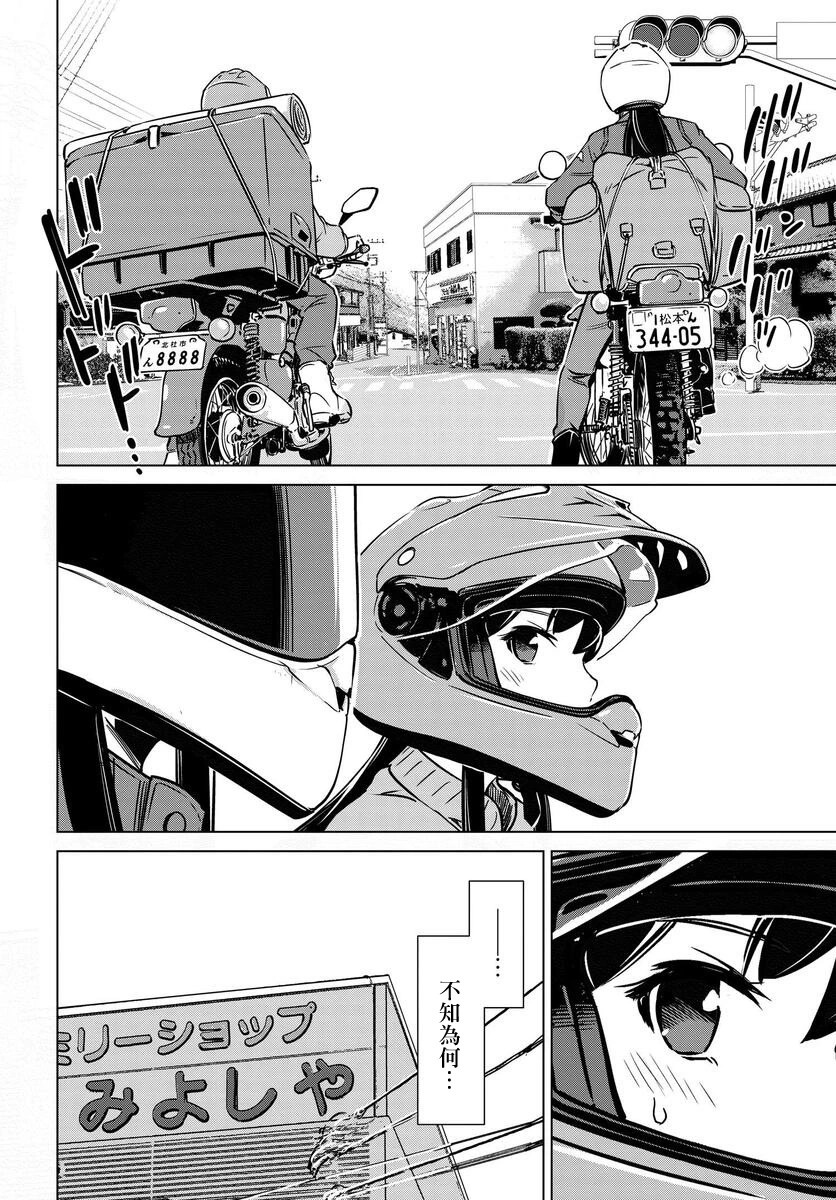 super cub rei: 14話 - 第13页