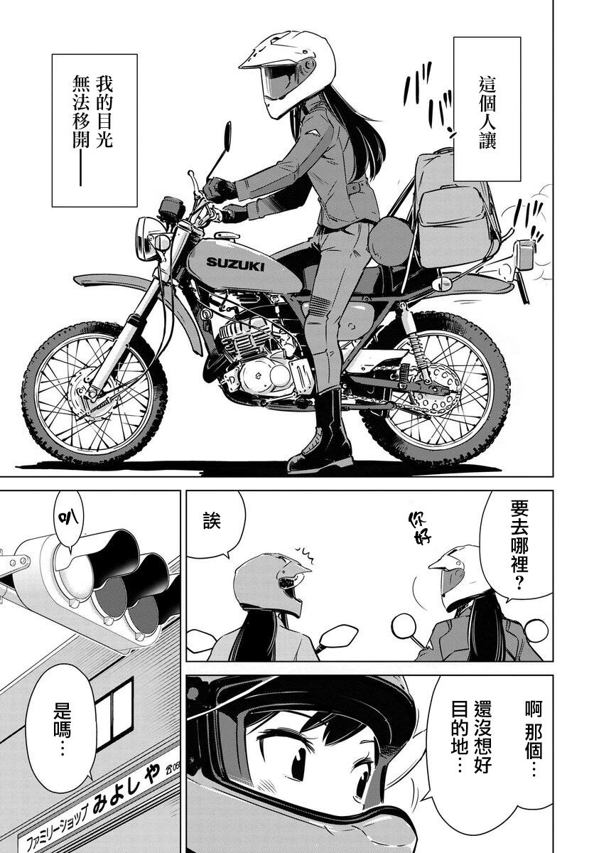 super cub rei: 14話 - 第14页