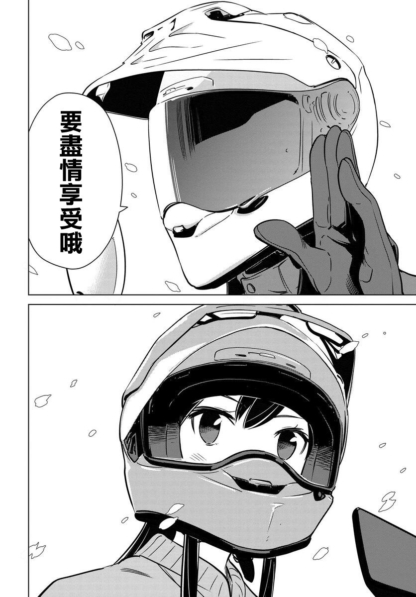 super cub rei: 14話 - 第15页