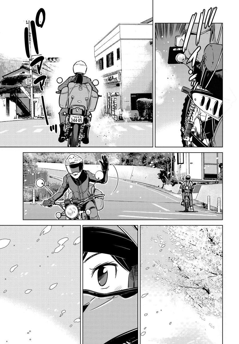 super cub rei: 14話 - 第16页