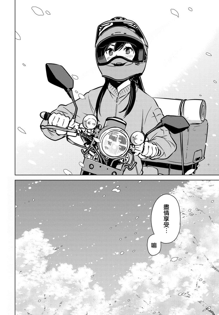 super cub rei: 14話 - 第18页