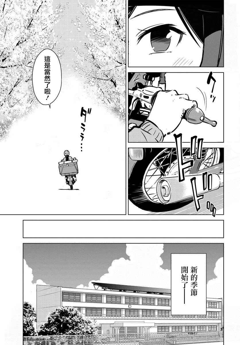 super cub rei: 14話 - 第19页