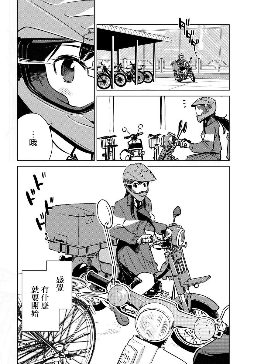 super cub rei: 14話 - 第20页