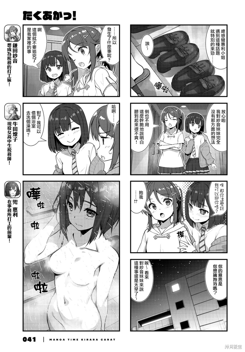 稅理少女: 10話 - 第3页