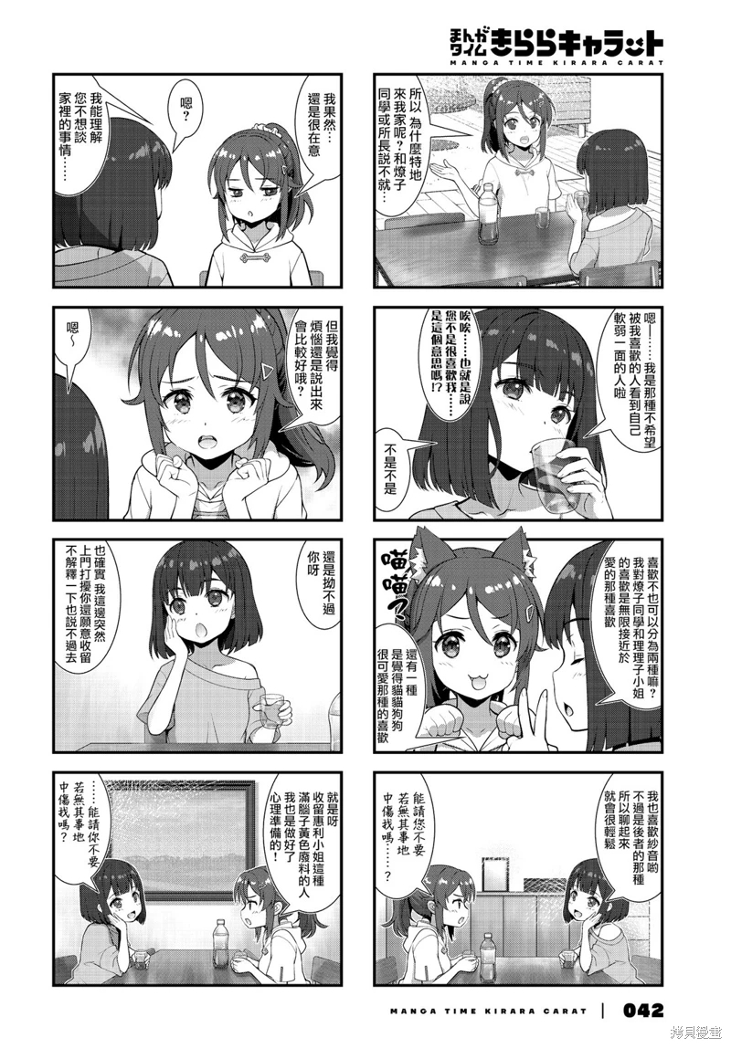 稅理少女: 10話 - 第4页