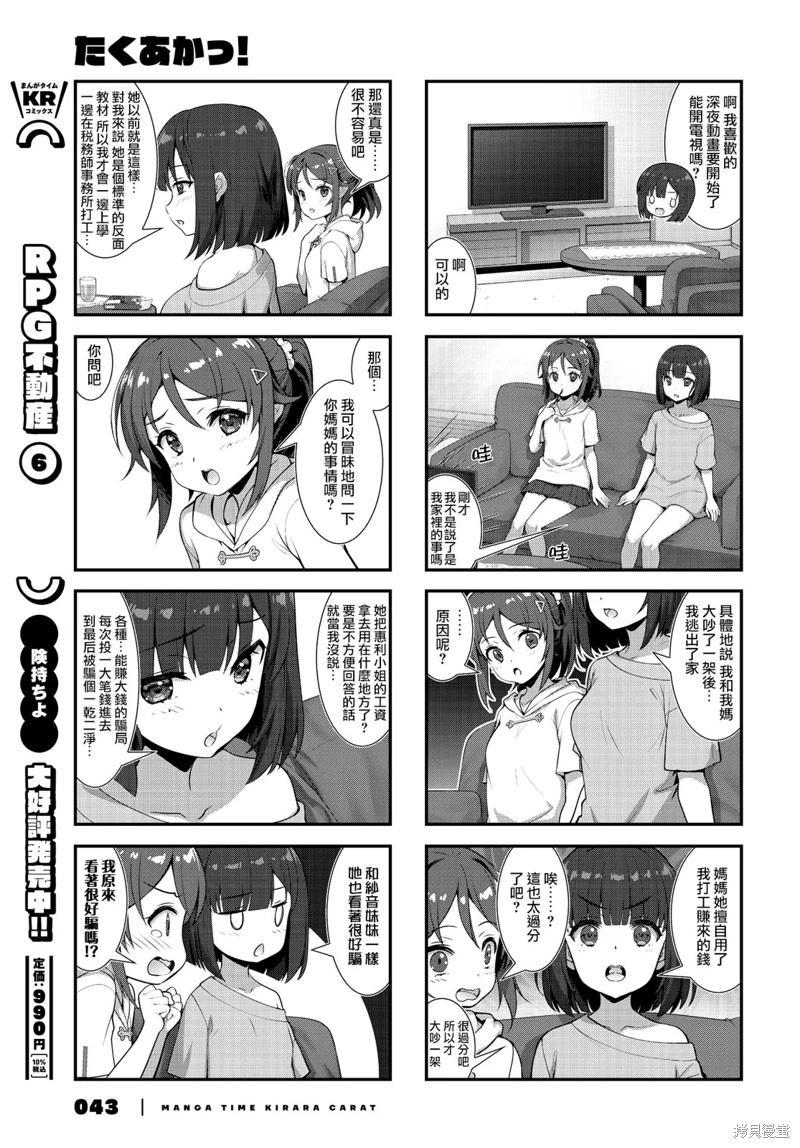 稅理少女: 10話 - 第5页