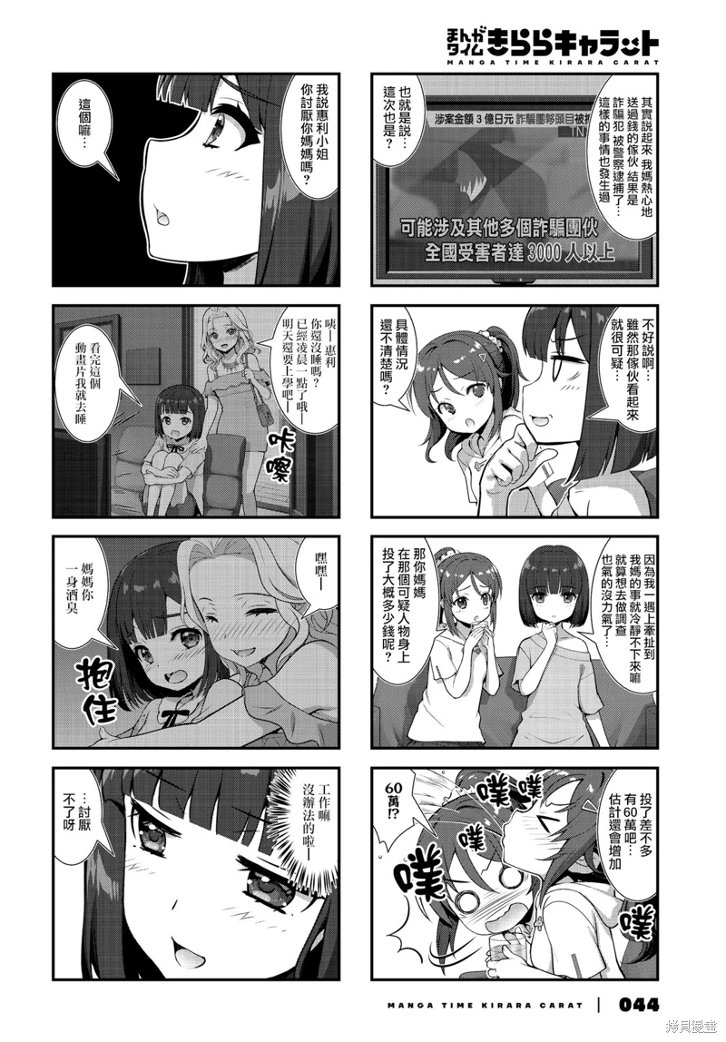 稅理少女: 10話 - 第6页