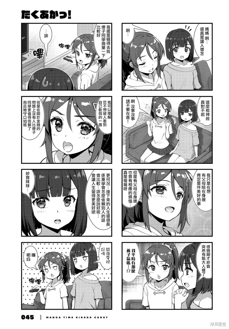 稅理少女: 10話 - 第7页