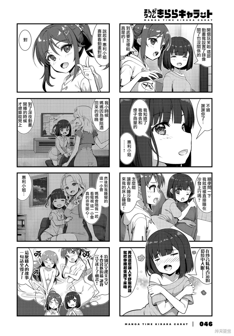 稅理少女: 10話 - 第8页