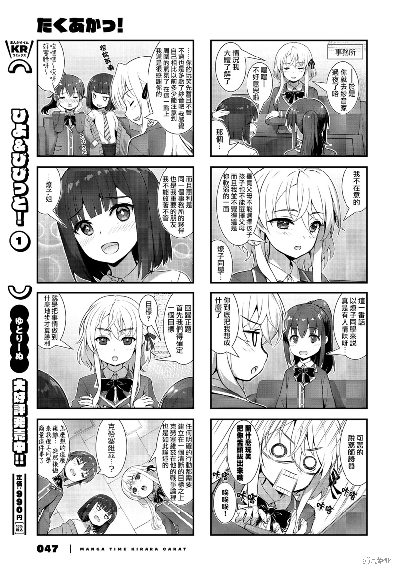 稅理少女: 10話 - 第9页