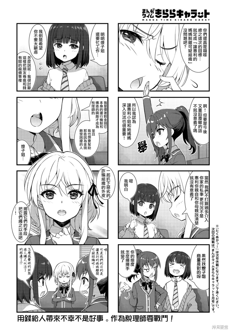 稅理少女: 10話 - 第10页