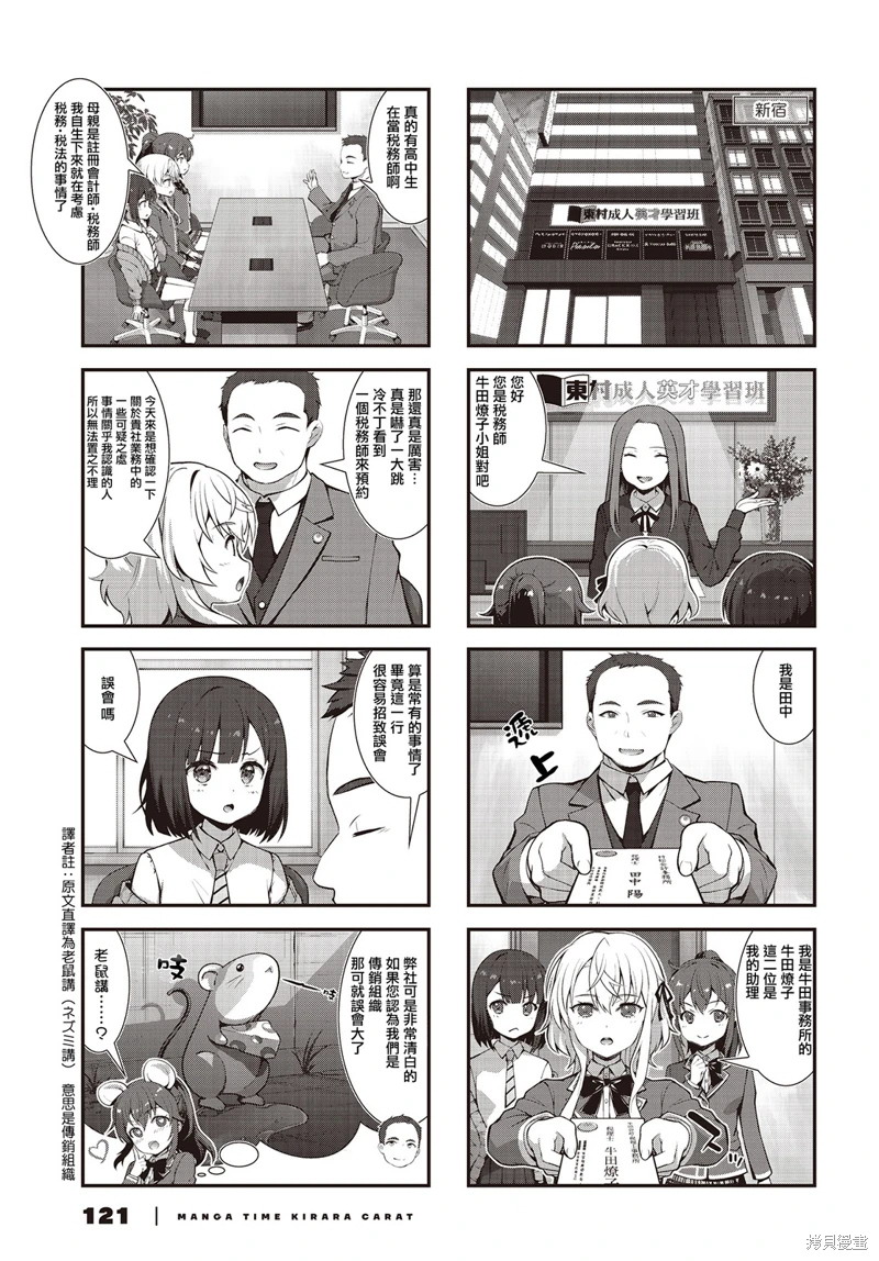 稅理少女: 11話 - 第5页