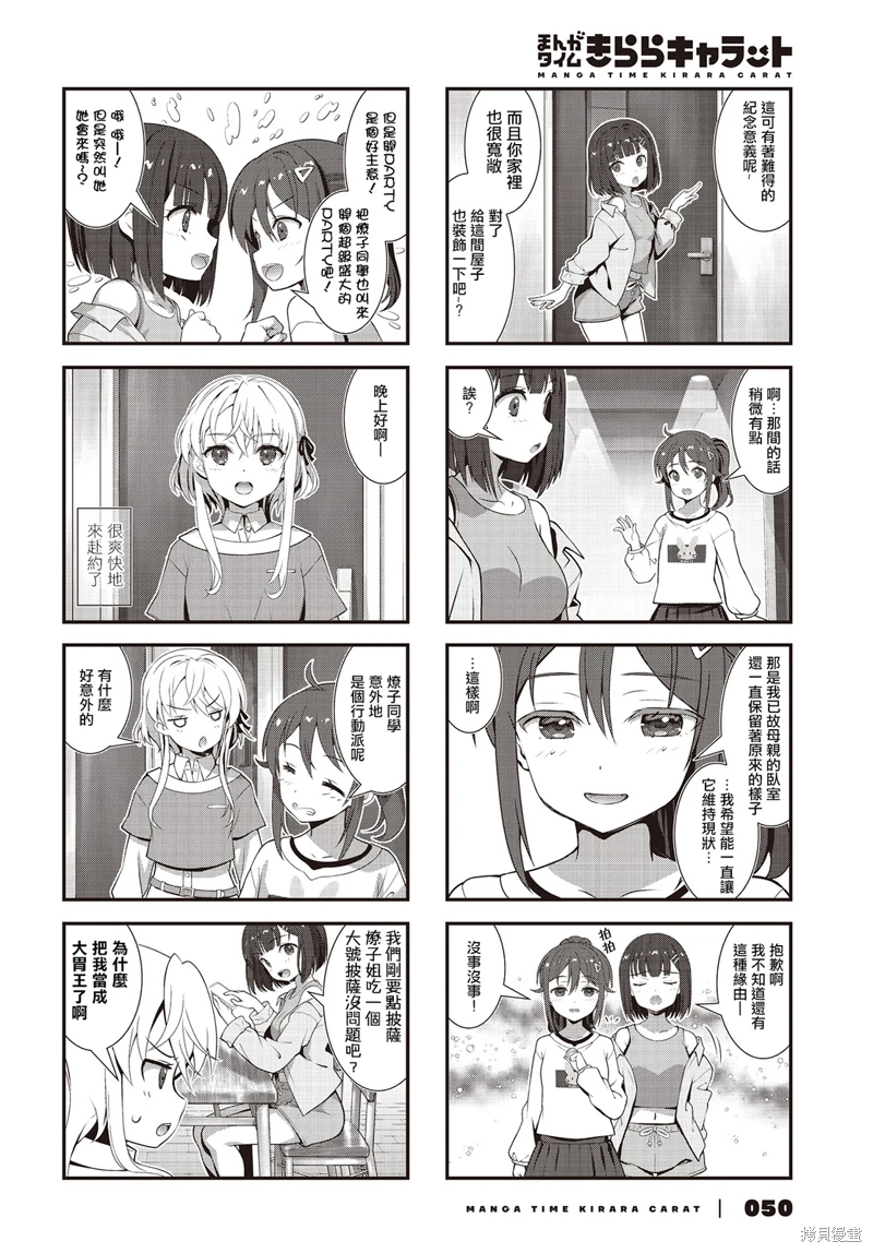 稅理少女: 12話 - 第4页