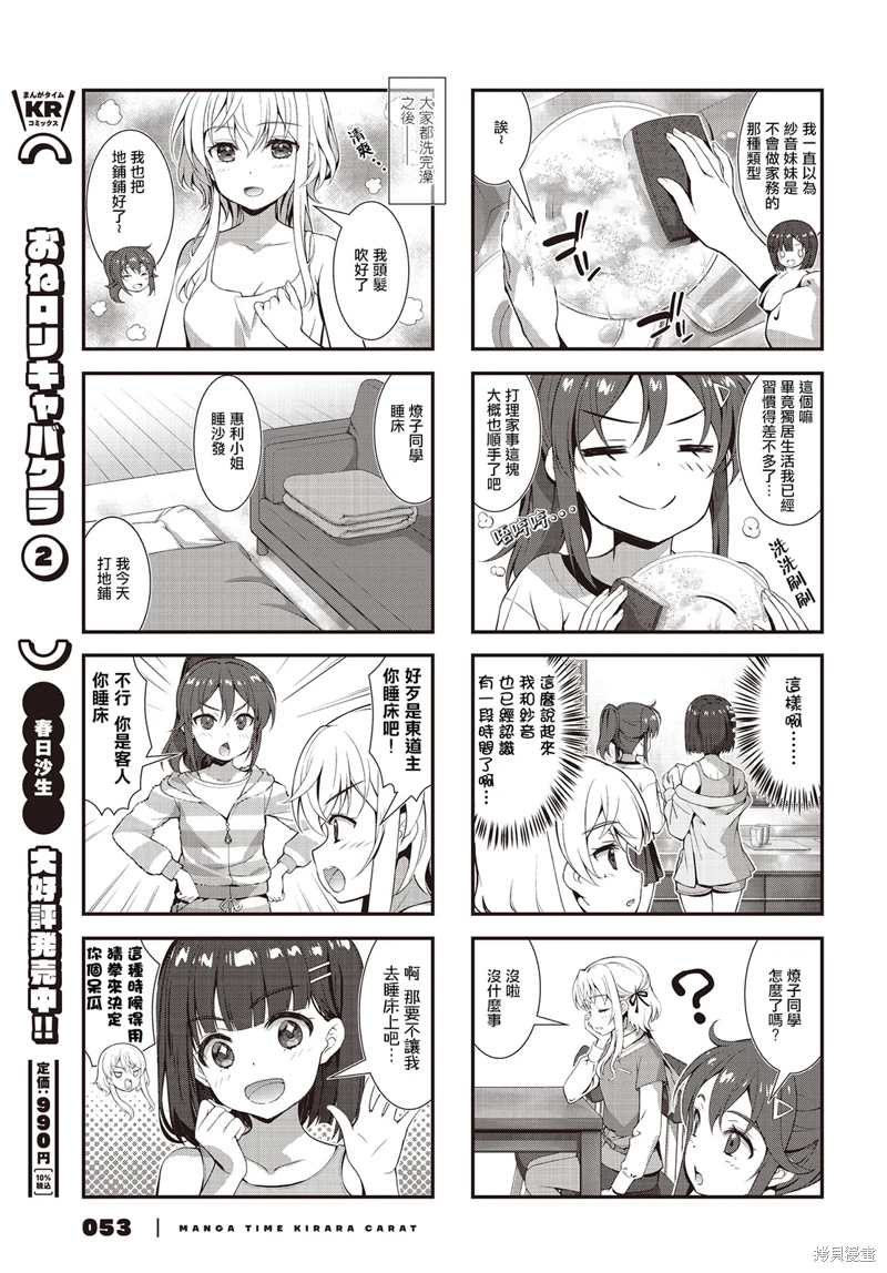 稅理少女: 12話 - 第7页