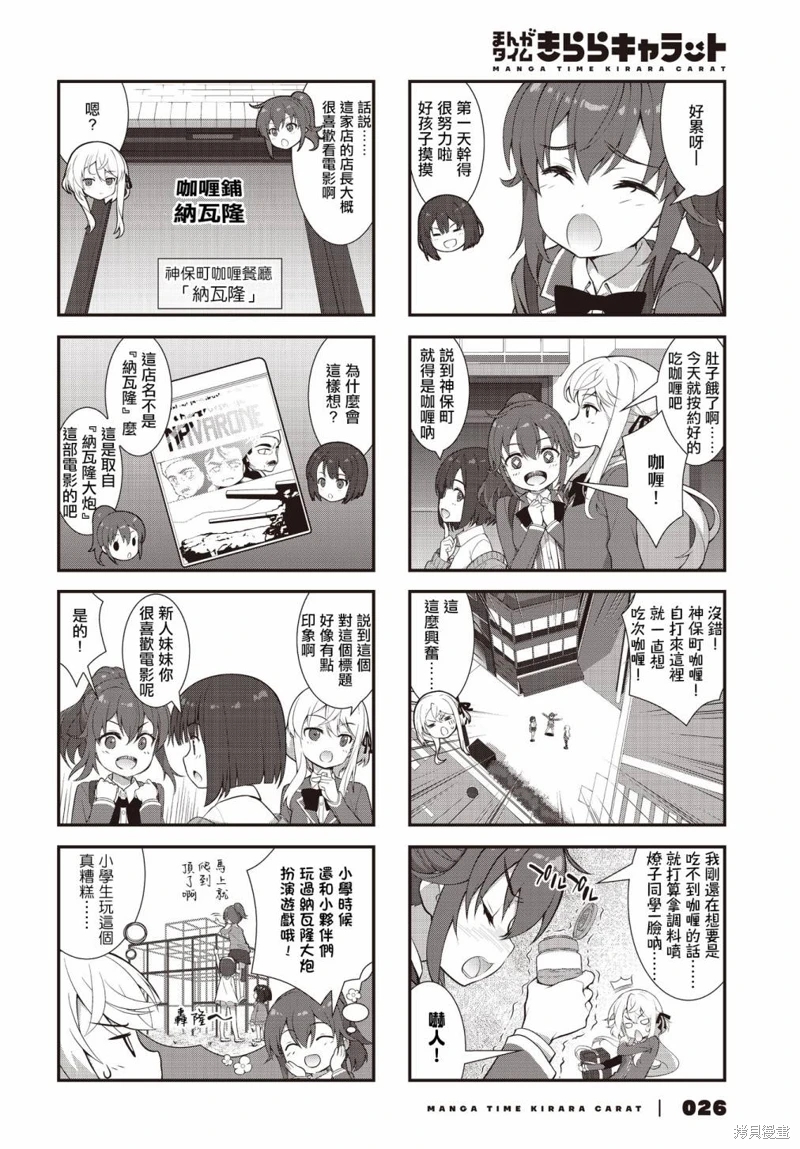 稅理少女: 02話 - 第6页