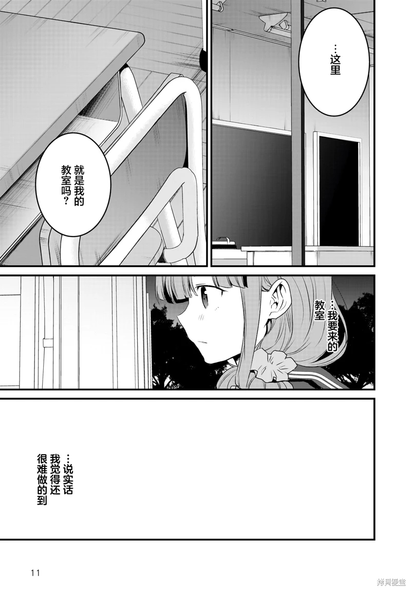 青春期笨蛋不做懷夢美少女的夢: 10話 - 第11页