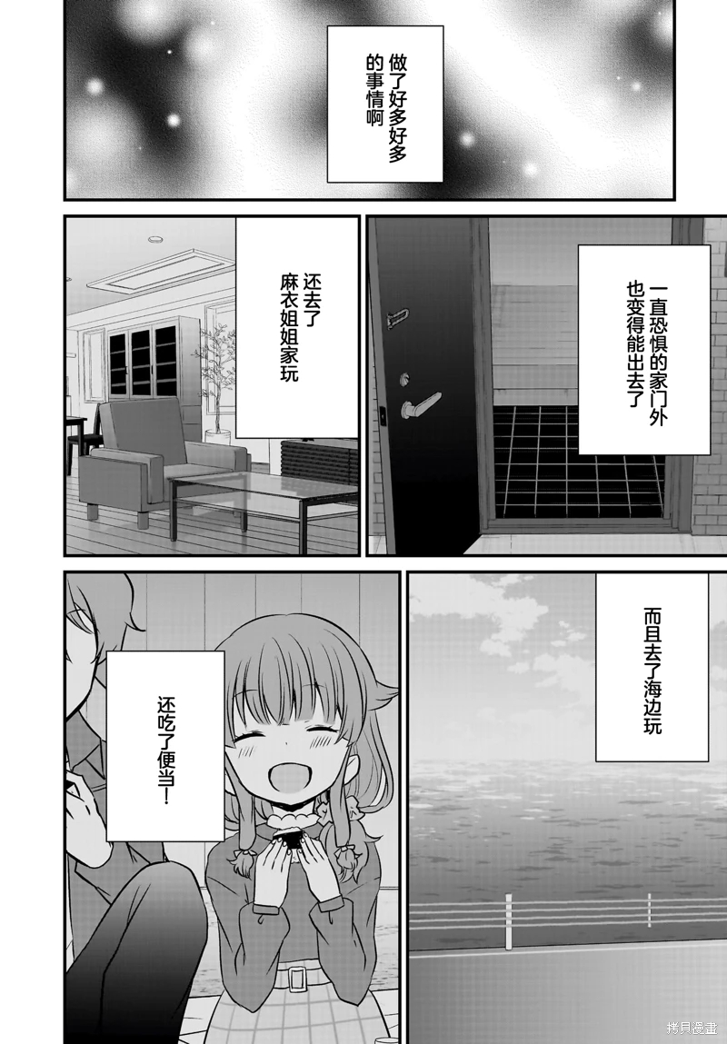 青春期笨蛋不做懷夢美少女的夢: 10話 - 第18页