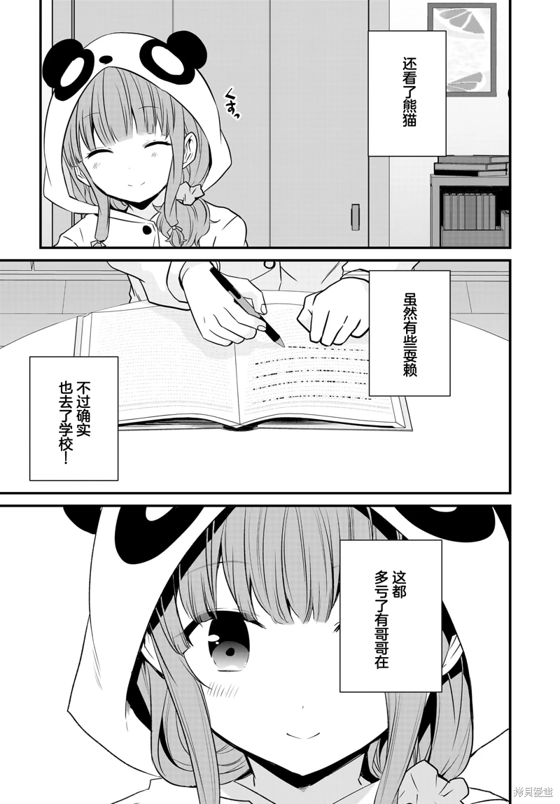 青春期笨蛋不做懷夢美少女的夢: 10話 - 第19页