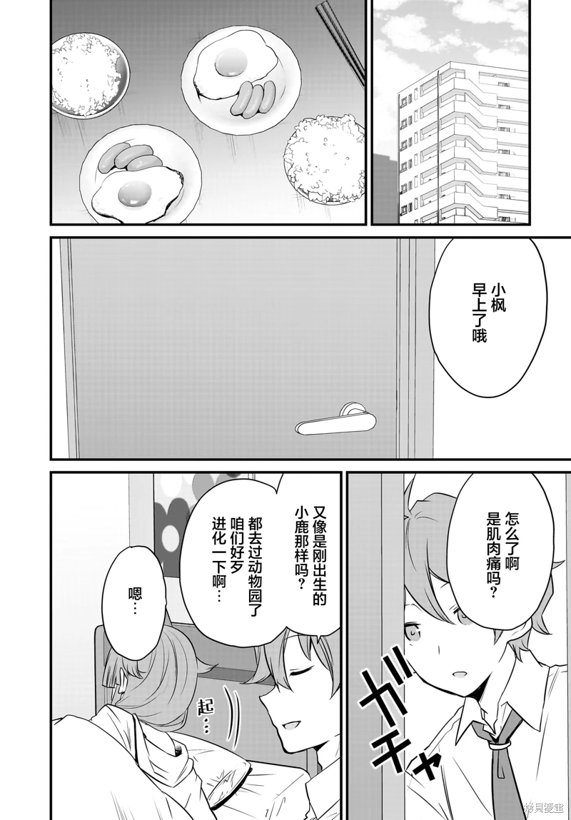 青春期笨蛋不做懷夢美少女的夢: 10話 - 第24页