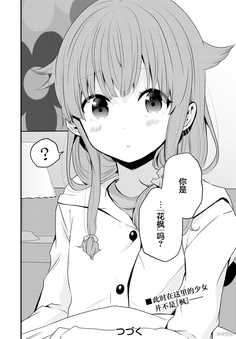 青春期笨蛋不做懷夢美少女的夢: 10話 - 第26页