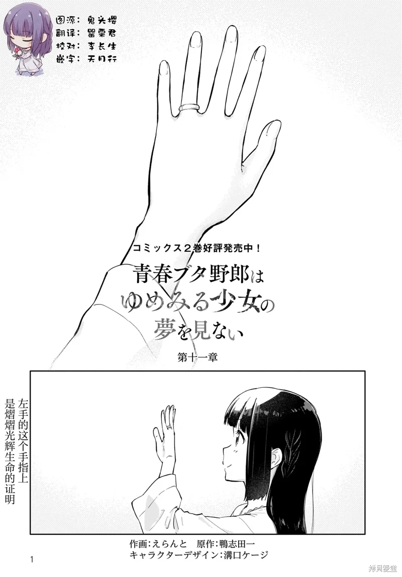 青春期笨蛋不做懷夢美少女的夢: 11話 - 第1页