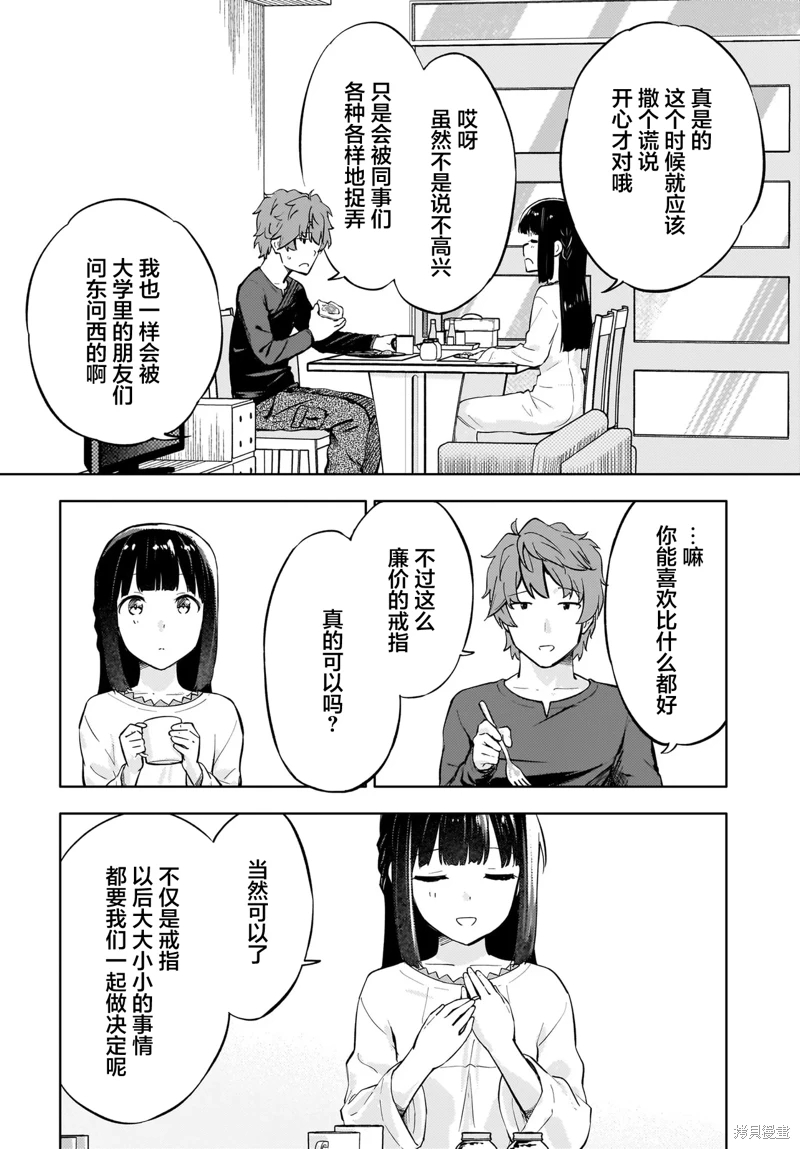 青春期笨蛋不做懷夢美少女的夢: 11話 - 第3页