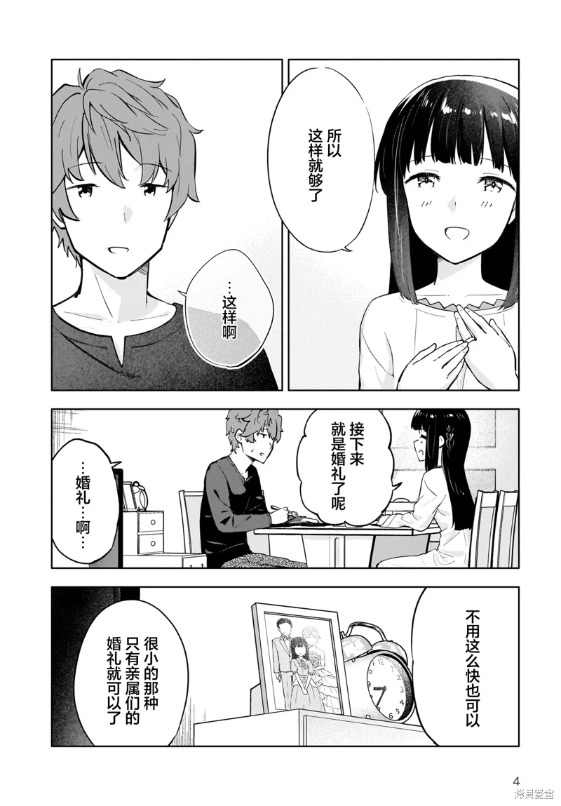 青春期笨蛋不做懷夢美少女的夢: 11話 - 第4页