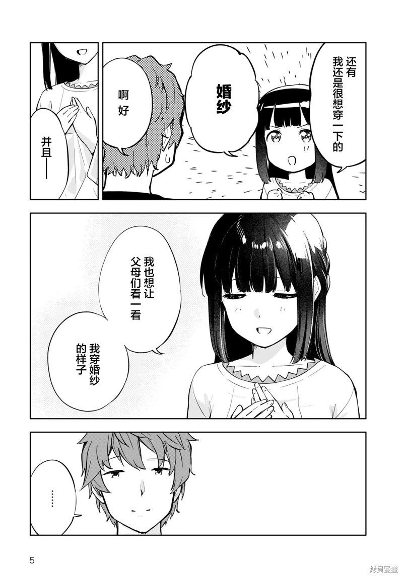 青春期笨蛋不做懷夢美少女的夢: 11話 - 第5页