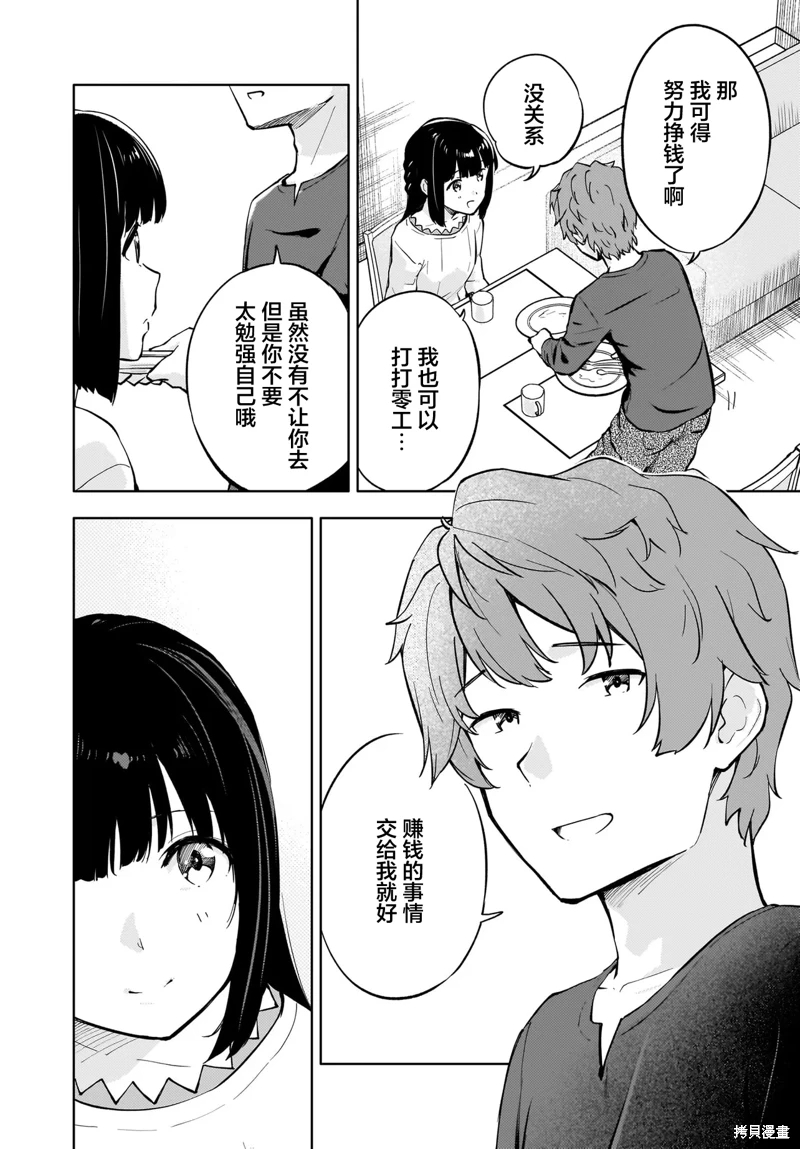 青春期笨蛋不做懷夢美少女的夢: 11話 - 第6页