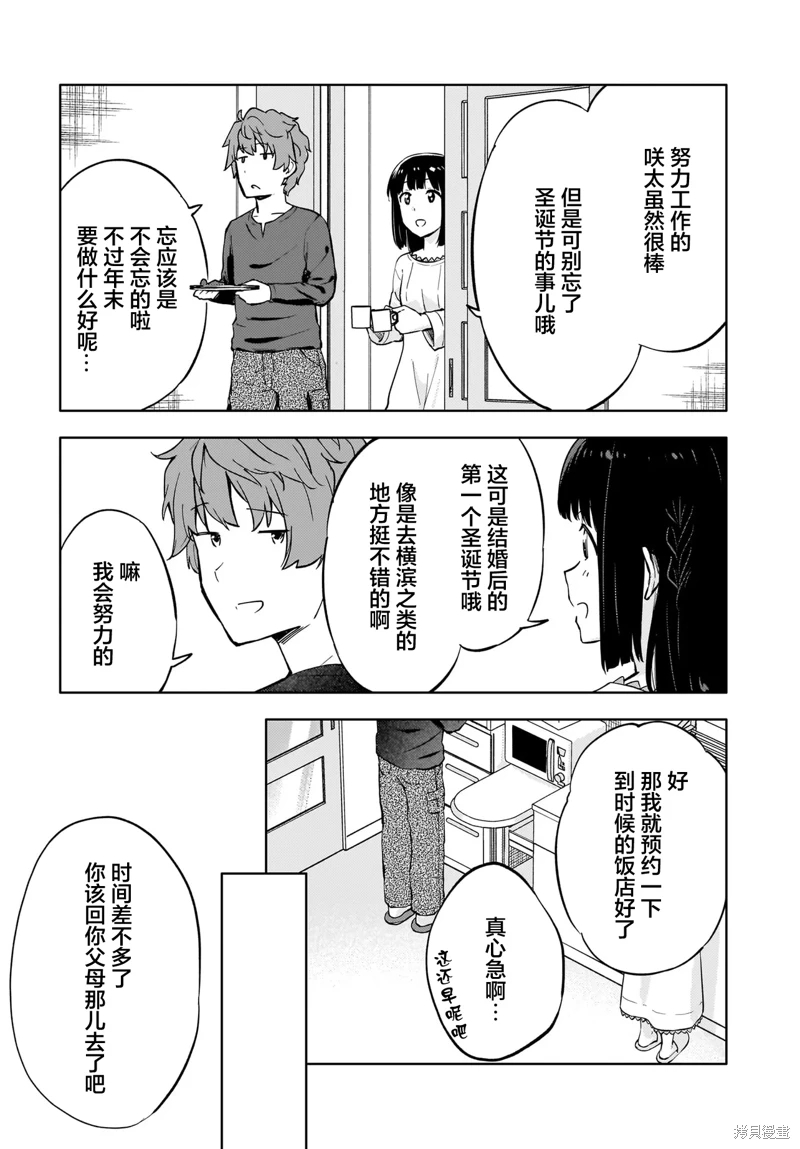 青春期笨蛋不做懷夢美少女的夢: 11話 - 第7页