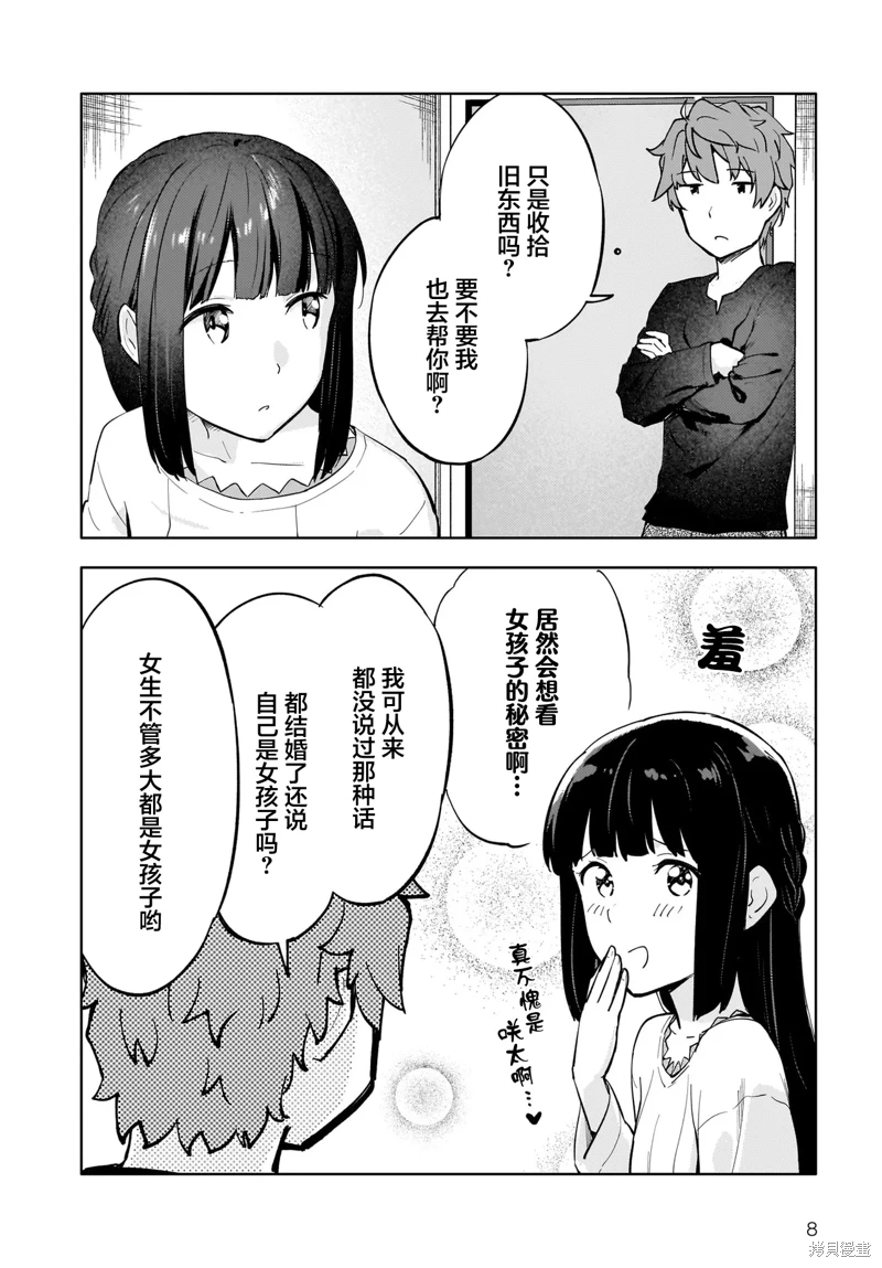 青春期笨蛋不做懷夢美少女的夢: 11話 - 第8页