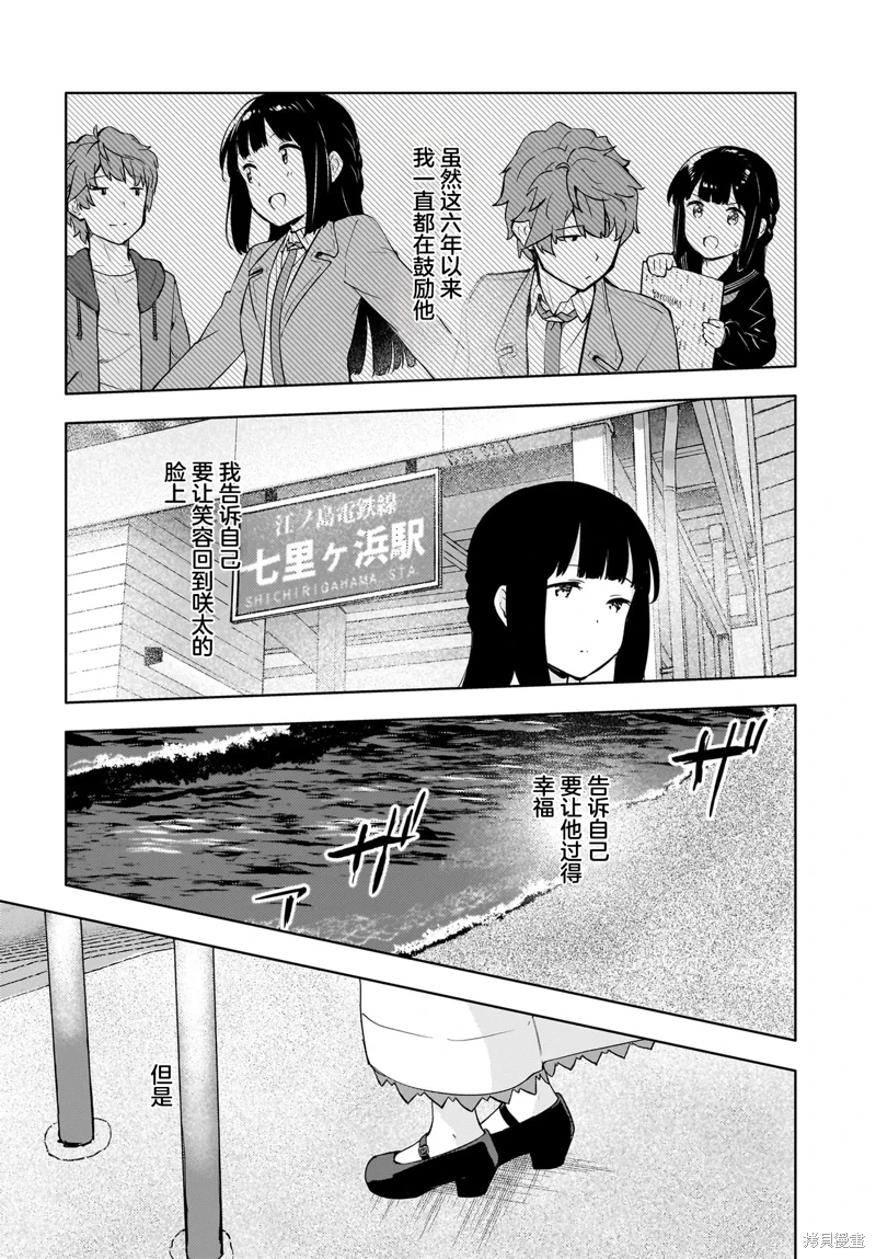 青春期笨蛋不做懷夢美少女的夢: 11話 - 第15页