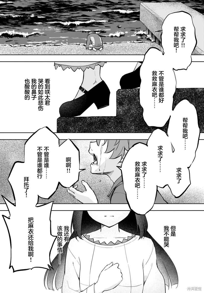 青春期笨蛋不做懷夢美少女的夢: 11話 - 第21页