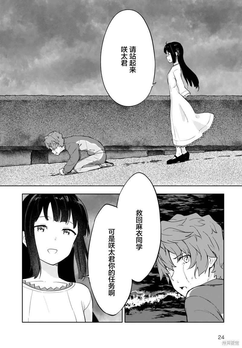 青春期笨蛋不做懷夢美少女的夢: 11話 - 第22页