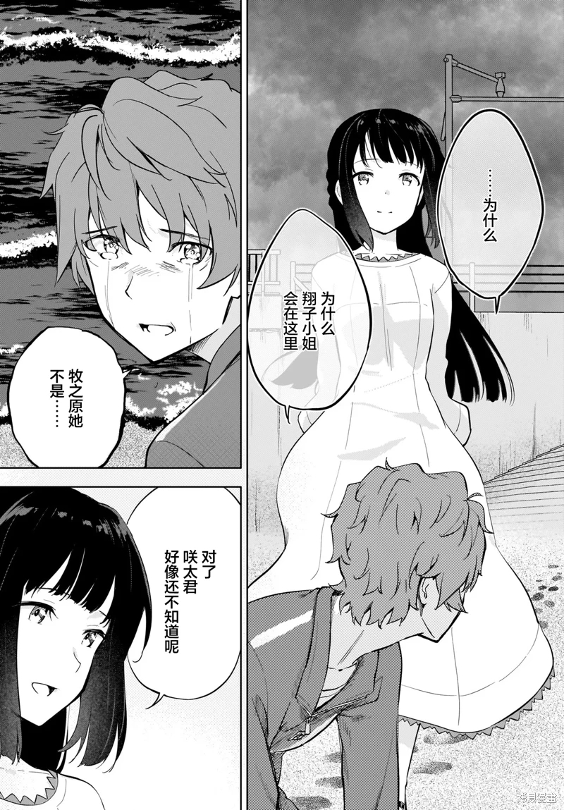 青春期笨蛋不做懷夢美少女的夢: 11話 - 第23页