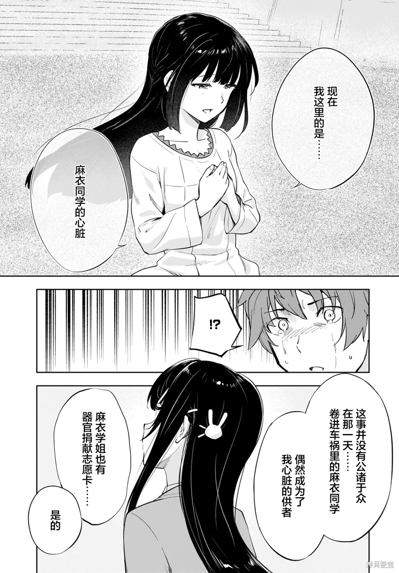 青春期笨蛋不做懷夢美少女的夢: 11話 - 第24页