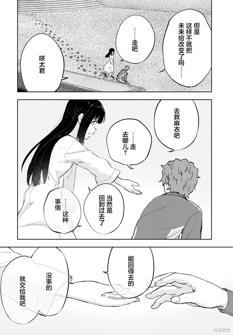 青春期笨蛋不做懷夢美少女的夢: 11話 - 第25页