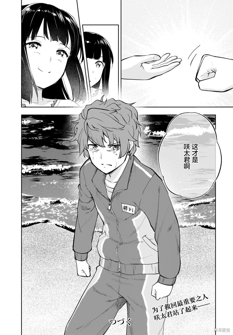 青春期笨蛋不做懷夢美少女的夢: 11話 - 第26页